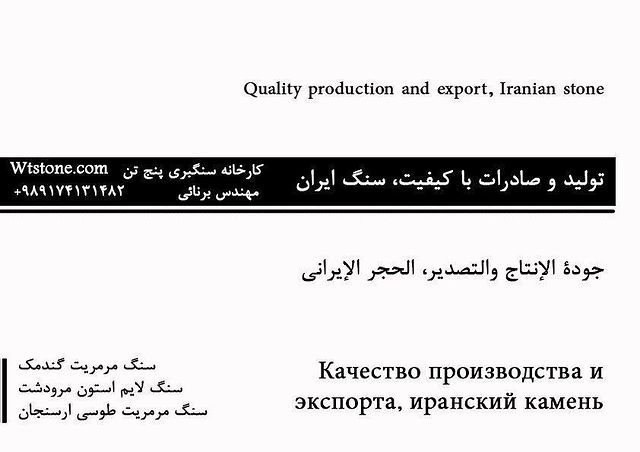 سنگ صادراتی ایرانی